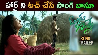 Oye Ninne Latest Song Trailers 2017 - Latest Telugu Movie 2017