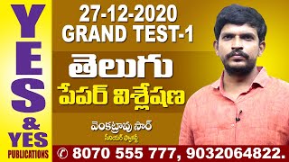 తెలుగు  27-12-2020 గ్రాండ్ టెస్ట్ పేపర్ విశ్లేషణ || YES \u0026 YES