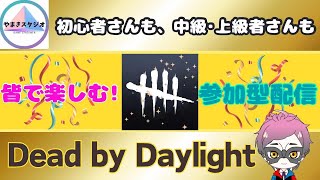 【dbd】寝る前に少しだけ #dbd #deadbydaylight #ゲーム #dbd参加型 #デッドバイデイライト #キラー