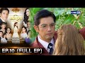 #สลักจิต | Ep.10 (FULL EP) | 4 พ.ย. 67 | GMM25