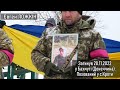 Герої Пирятинщини. Вічна пам ять