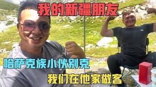 独库公路认识新疆朋友别克，露营在他家毡房旁，房车路上的朋友们【万一有1天】