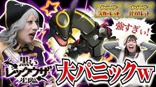 【ポケモンsv】黒いレックウザがレイドで光臨！強すぎて大パニック！？ 編【2画面対決 ゼロの秘宝 碧の仮面】