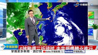 【立綱氣象報報】天氣晴中午悶熱 午後雷陣雨山區多│中視午間氣象 20230731