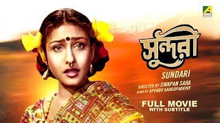 Sundari - Bengali Full Movie | Prosenjit Chatterjee | Rituparna Sengupta