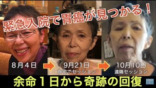 死の一歩手前からの復活/ブレイン・アップデート福岡コースと病院との中継）