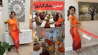 جشن شکرگزاری خونۀ خواهرم😍🦃/سوپ کدو درست کردیم برای نیازمندان/چیدمان میز ناهار Thanksgiving Week