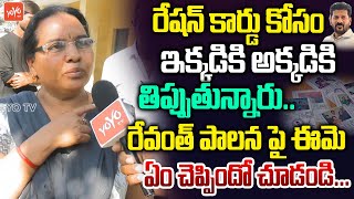 Woman Shocking Comments On CM Revanth Reddy Over Ration Cards | Telangana Politics | KCR | YOYO TV