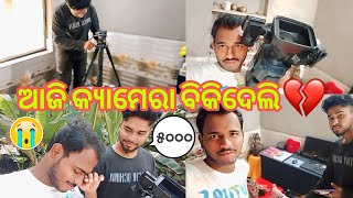 ଆଜି କ୍ୟାମେରା ବିକିଦେଲି 💔 || କ'ଣ ପାଇଁ ବିକିଲି କ୍ୟାମେରା 😭 || Mr Somya Vlog || Odia Vlog