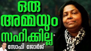 50 ദിവസത്തിനിടയിൽ 24,25, വയസ്സുള്ള രണ്ടു മക്കളുടെ മരണം || SOPHY GEORGE || AROMA TV