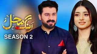 Rang Mahal Season 2 Update | Episode 01 Teaser with Ali Ansari \u0026 Seher Khan