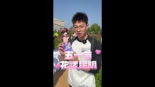 来云南吃花 #花漾昆明喊你五一来吃花 #在昆明把春天吃进肚子里 #昆明的花花有亿点多 #花young昆明