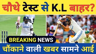 Breaking News: K.L Rahul Injured? | Big Update on K.L Rahul Injury Ahead of 4th Test in Melbourne