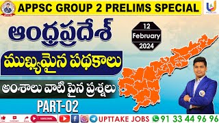 APPSC Group 2 AP SCHEMES part 02 | current affairs in telugu  UPTTAKE JOBS