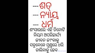 ଶତ୍-ନ୍ଯାୟ-ଧର୍ମ / ଅନ୍ଧ-ମୁକ-ବଧିର