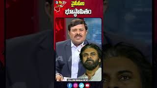 వైసీపీని భూస్థాపితం | AP Election Results 2024 | TDP VS YCP | NDA | AP | Mahaa Vamsi