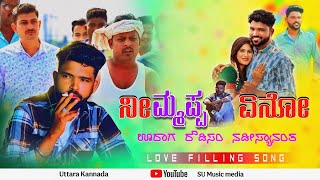 ನಿಮ್ಮಪ್ಪ ಏನೋ ಊರಾಗ ರೌಡಿಸಂ ನಡೀಸ್ಯಾನಂತ|nimmappa eno uraga rowdisam nadisyananta||Parasu kolursong 2025