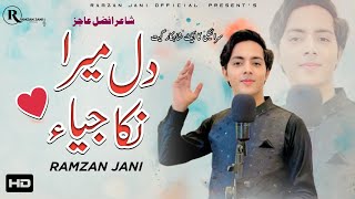 Dil Mera Nika Jiya || Singer Ramzan Jani || Punjabi Saraiki Song || 2023 || Ramzan Jani Official ||
