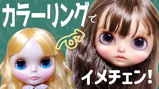 みや古染で染髪🌟ヘアカラーリング【カスタムブライスの作り方】