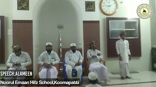 நூருல் ஈமான் ஒரு நாள் பயிலரங்கம்/கப்ரு வாழ்க்கை Noorul Emaan Hifz School koomaptti