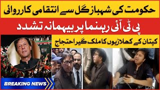 Imran Khan Protest Rally for Shahbaz Gill | PTI Protest Updates | Breaking News