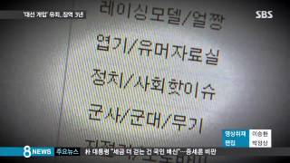 [정치] 원세훈 '대선 개입' 유죄…징역 3년 법정 구속 (SBS8뉴스|2015.02.09)