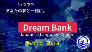 上を向いて歩こう Dream Bank Japanese Language Center ～SING FOR HOPE プロジェクト