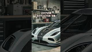 가장 빠른 차Top5 (Fastest car Top5) #car #cars #carshorts