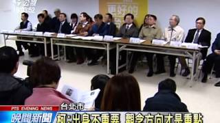 許立民掌社會局 遴選委員：踐踏專業 20141219 公視晚間