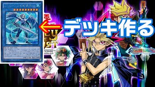 【遊戯王LotD】ストーリーデッキ縛り　墓穴とアーデクを取りに行く【レガシー・オブ・ザ・デュエリスト】