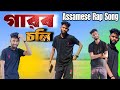 New Assamese Rap Song//গাৱৰ‌ চলি//Mr Vashu Funny Type Rap||Mr Vashu