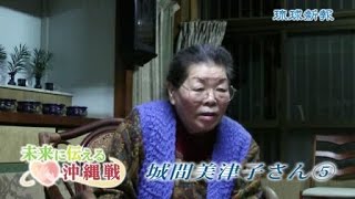 ＜未来に伝える沖縄戦＞頼りの父と南部避難　城間美津子さん（７９）〈５〉