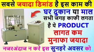 देखिए 7 हज़ार Rs मे घरबैठे शुरू होनेवाले ये अनेक बिज़नेस✅| startup small business ideas from home 2024