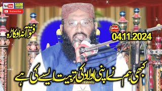 Molana Qari Ismail Rabani Topic Tarbiyat e Olad 2024.Saim Islamic CD