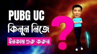 How to buy UC in PUBG Mobile In Bangladesh PUBG UC Purchase or BUY