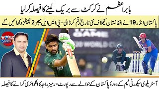 Babar Azam takes a break from cricket | PAK U19 ever first win vs AFG | PSL 7 on 2 channels