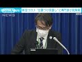 新型コロナ「5類」引き下げによる影響　専門家が見解案 2022年12月28日