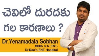 చెవిలో దురదకు గల కారణాలు | Hi9 | Dr.Yenamadala Sobhan | Consultant ENT