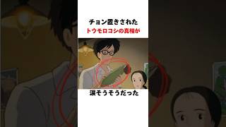 【となりのトトロ】ラストシーンでなぜトウモロコシを置いて帰ったのか考察 #ジブリ #雑学 #となりのトトロ