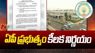 AP Govt Key Decision on Retired Employees | Ntv