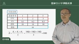 25 初三上册物理第五单元《电阻的测量》第一课时