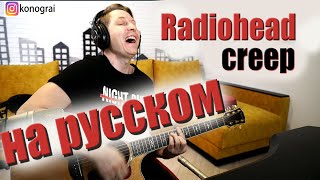 Radiohead - Creep (RADIO TAPOK) на гитаре разбор, сложно и для новичков