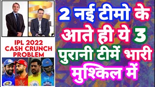 IPL 2022 - List Of 3 Teams In Big Problem After 2 New Teams Entry | MY Cricket Production