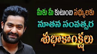 jr ntr happy new year 2018 Every one whattsapp,facebook, twitter, wishes | maxi maxwell