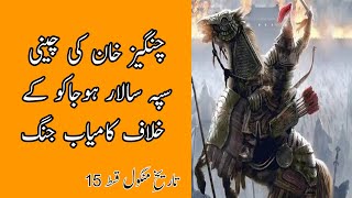 Who Were The Mongols? || Complete History of Mongol Empire ep 15|| Mongol's History in Urdu