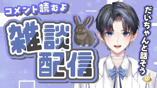 【お悩み相談雑談】なんでも相談事のりますよ！初見さん大歓迎！！【新人Vtuber】