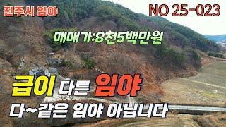 ［다~같은 산이 아닙니다!급이 다른 임야 매매］진주도심7분거리#진주임야매매,진주시 집현면 정수리 소재