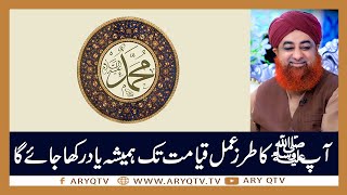 Tareekh Hamesha Yaad Rakhi Jayegi | Islamic Information | Mufti Akmal | ARY Qtv