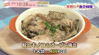 ５きげんクッキング ～鮭とキノコのオーブン焼き～