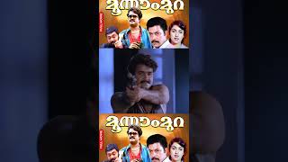 Moonnam Mura | Malayalam Super Hit Full Movie | Fight Scene | Mohanlal | Lalu Alex | Revathy